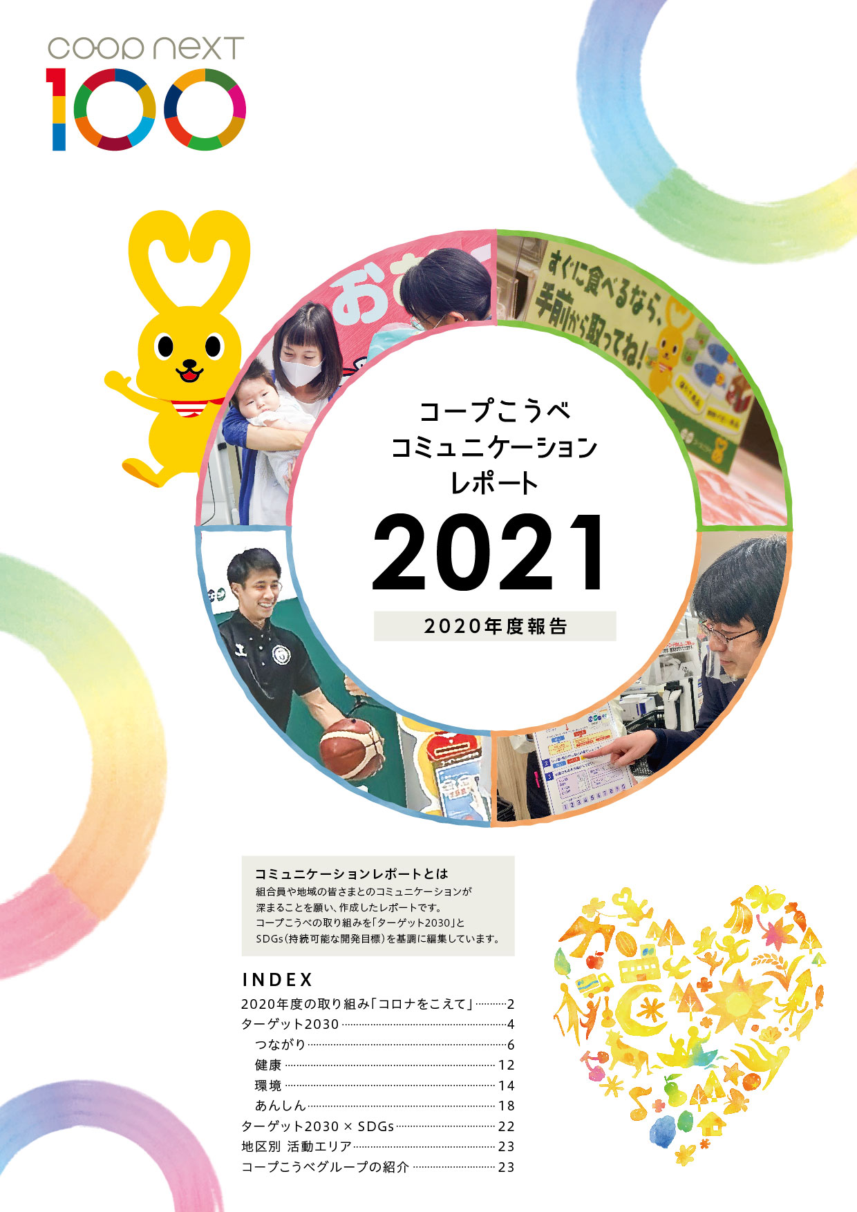 2021(2020年度報告)
