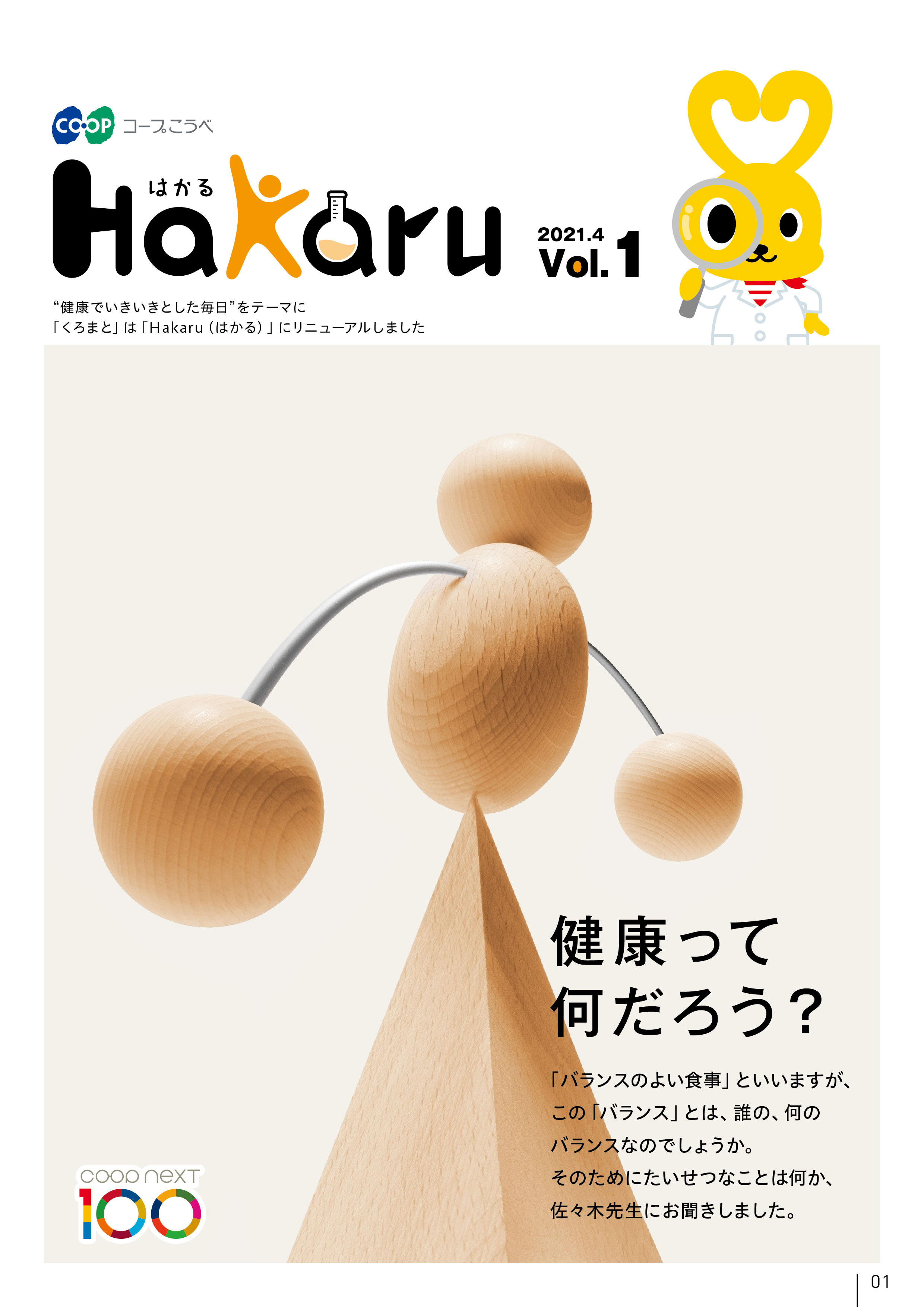 Hakaru（はかる） Vol.1