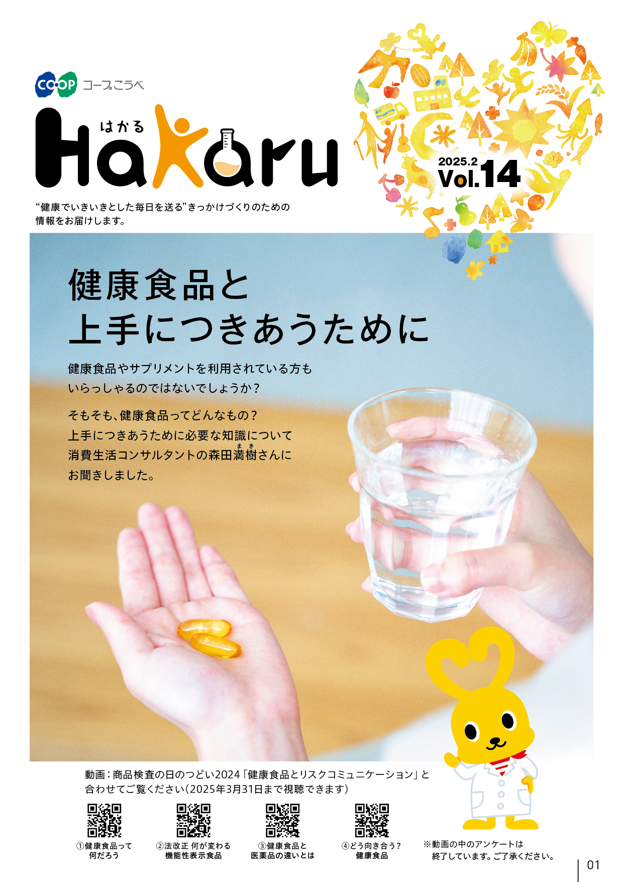 Hakaru（はかる）Vol.14