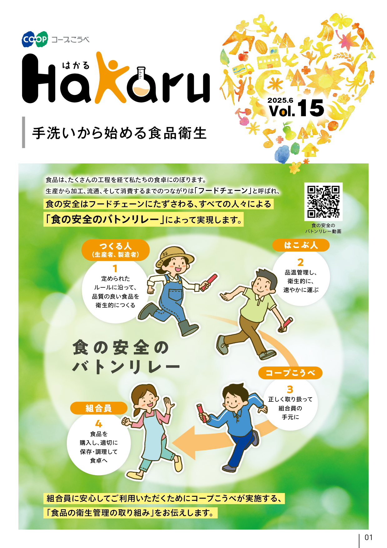 Hakaru（はかる）Vol.15
