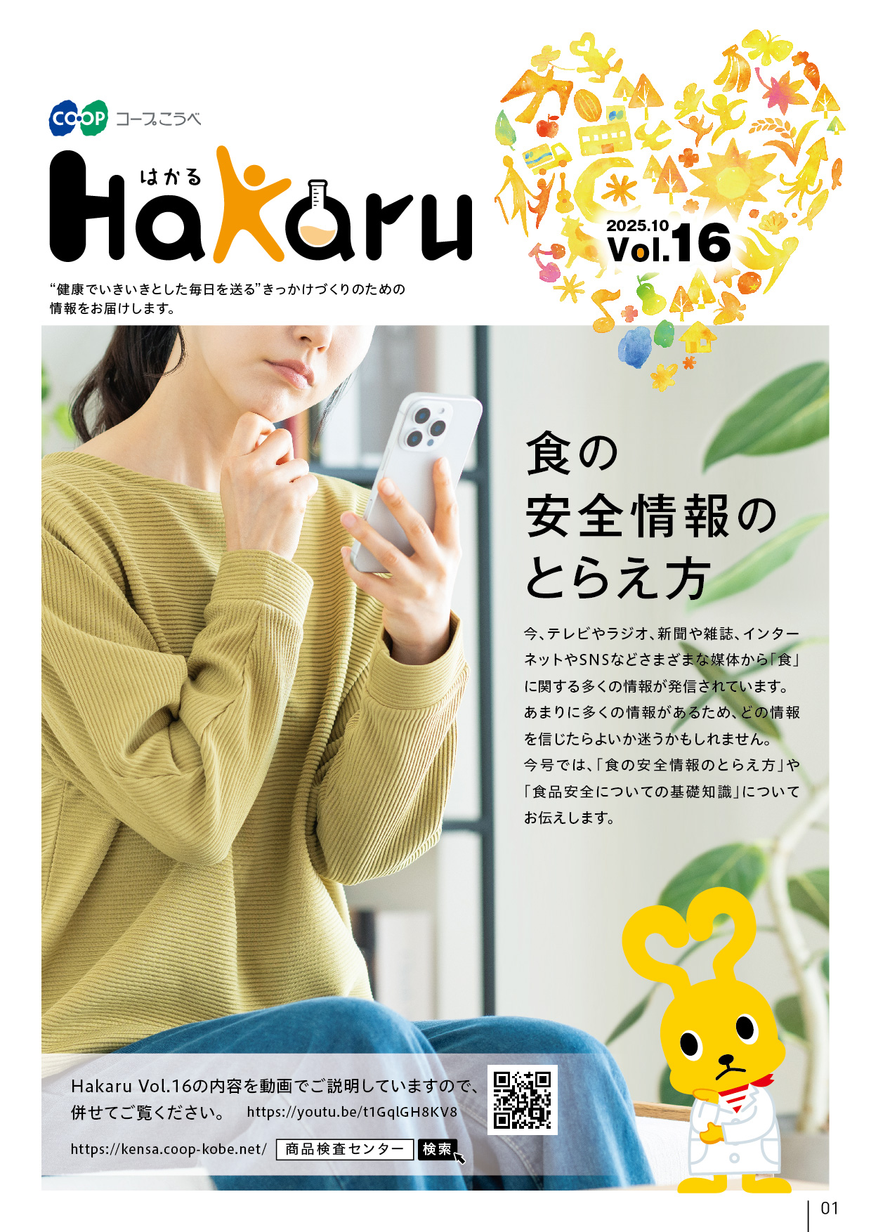 Hakaru（はかる）Vol.16