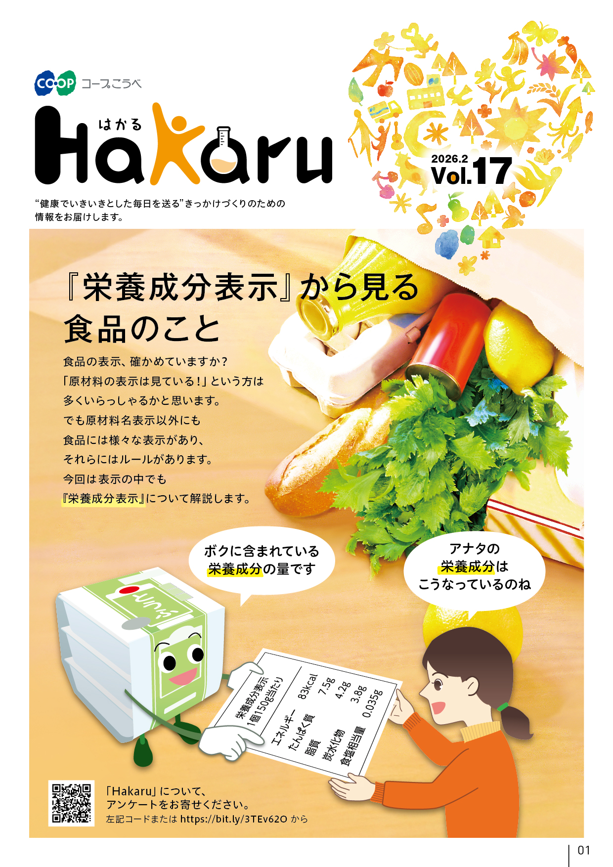 Hakaru（はかる）Vol.17