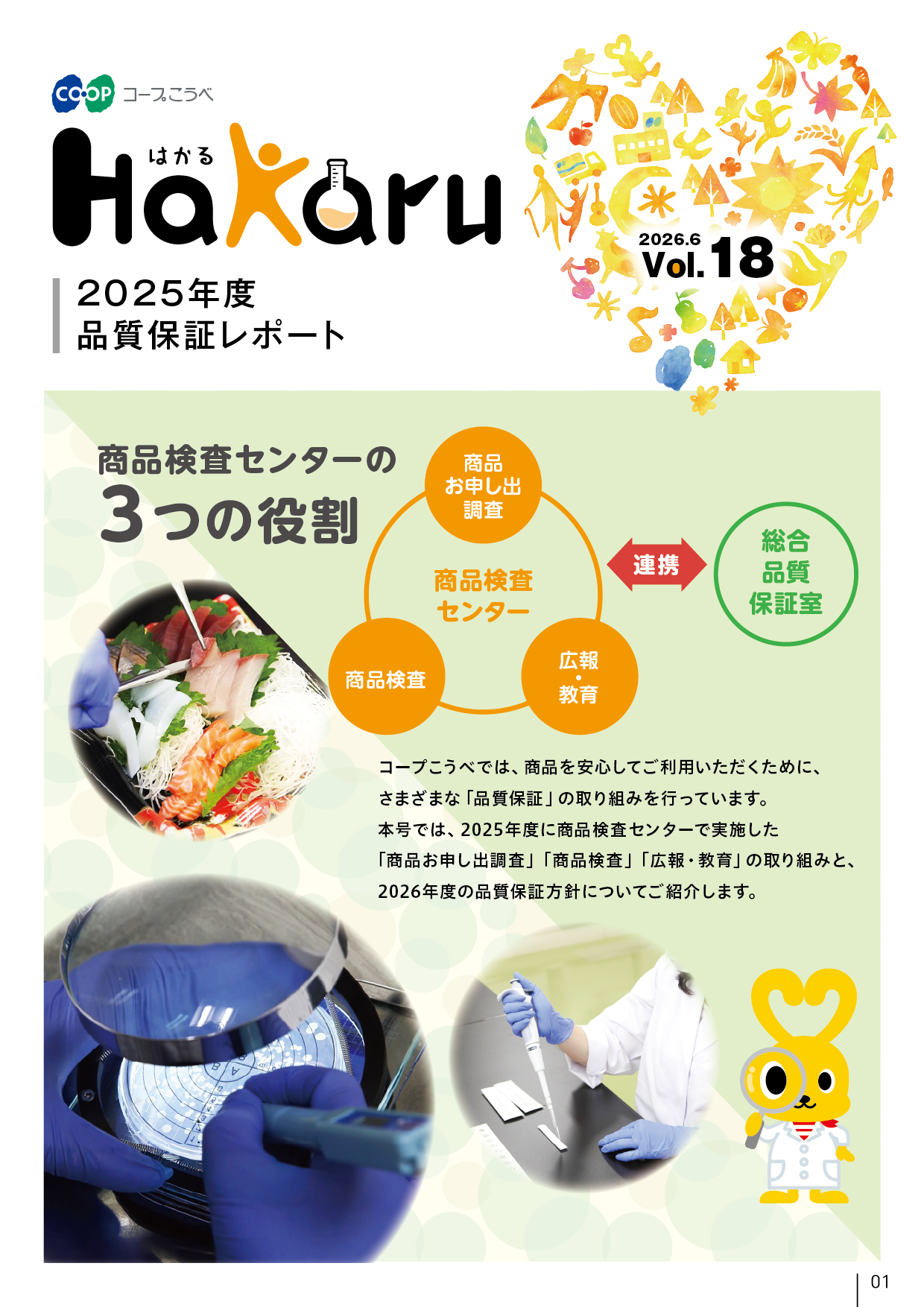 Hakaru（はかる）Vol.18