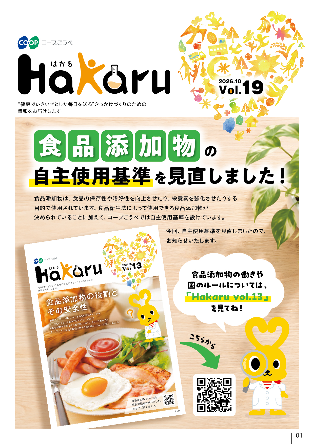Hakaru（はかる）Vol.19
