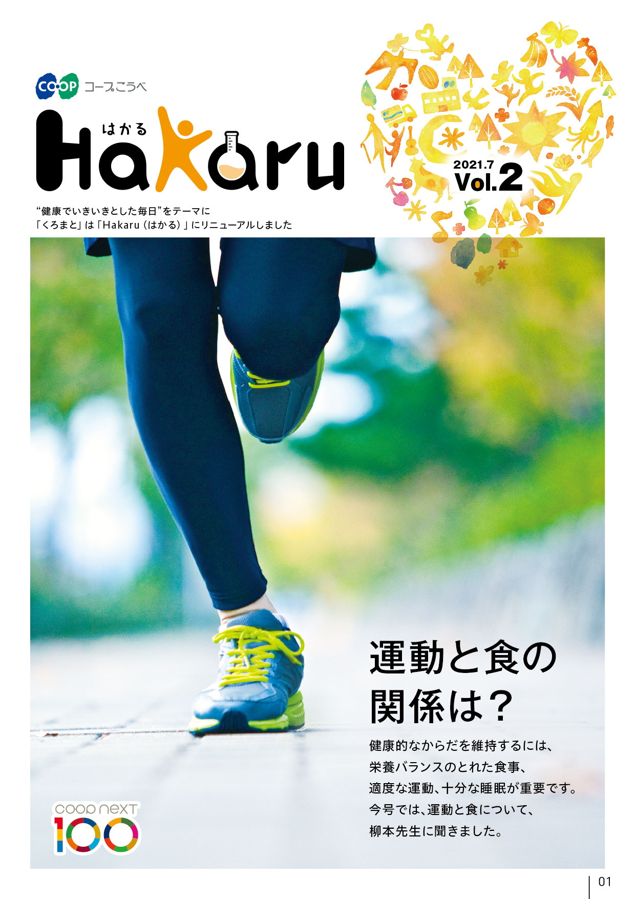 Hakaru（はかる） Vol.2