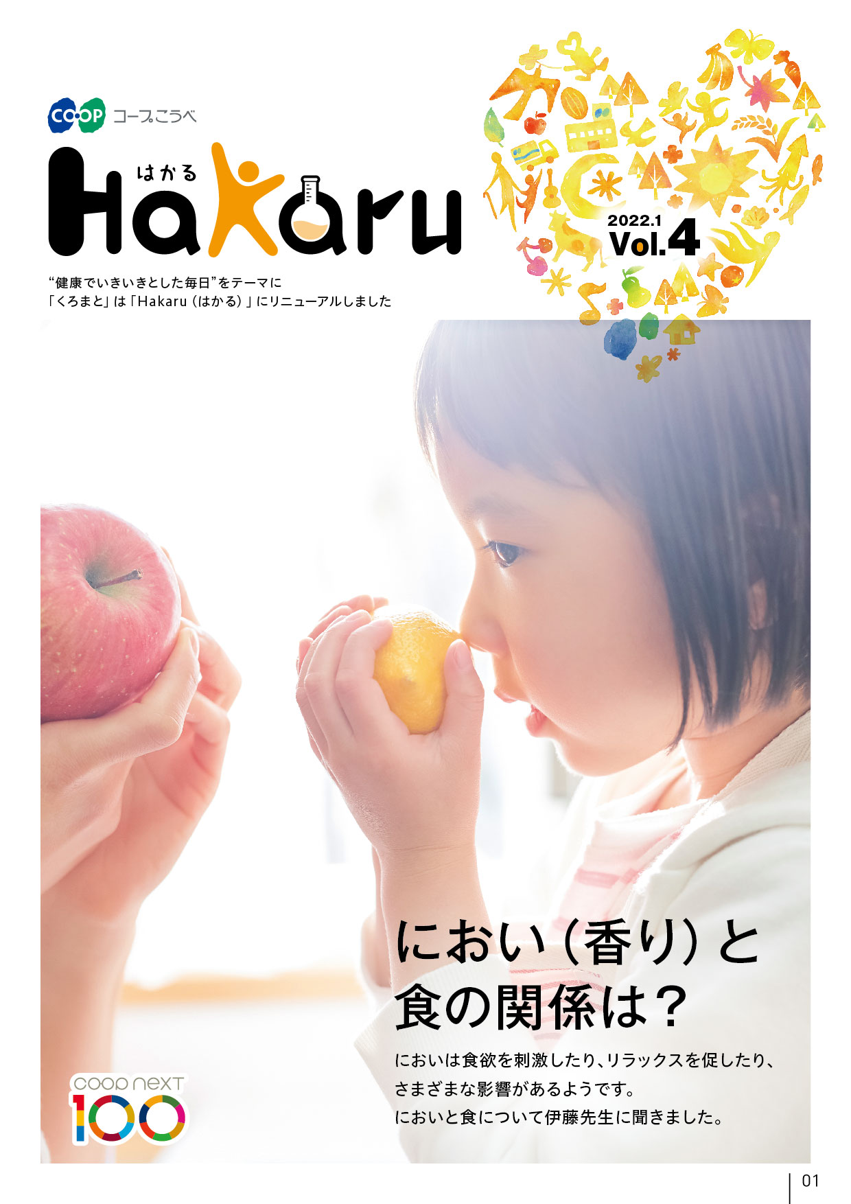Hakaru（はかる） Vol.4