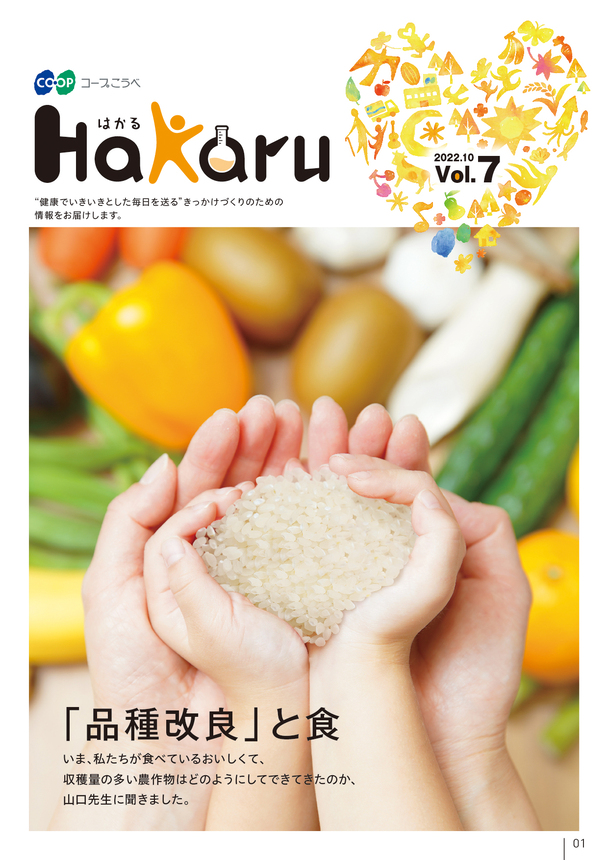 Hakaru（はかる）Vol.7