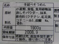 ピンク色の素麺に黒い斑点がある 米 麺類 穀類 商品q A コープこうべ 商品検査センター